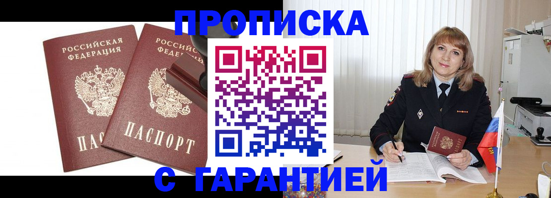 прописка поиск в Чечне